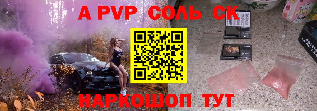 A-PVP крисы CK Озёрск
