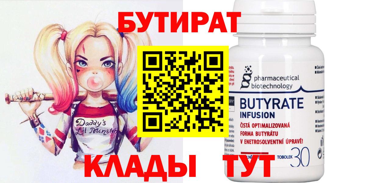Бутират оксана  Вход с VPN  Озёрск 