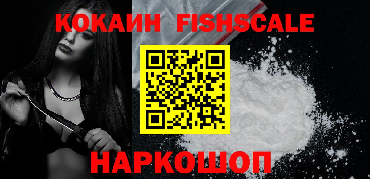 Озёрск  Cocaine 97%  Вход с VPN  Cocaine  КОКАИН FishScale 
