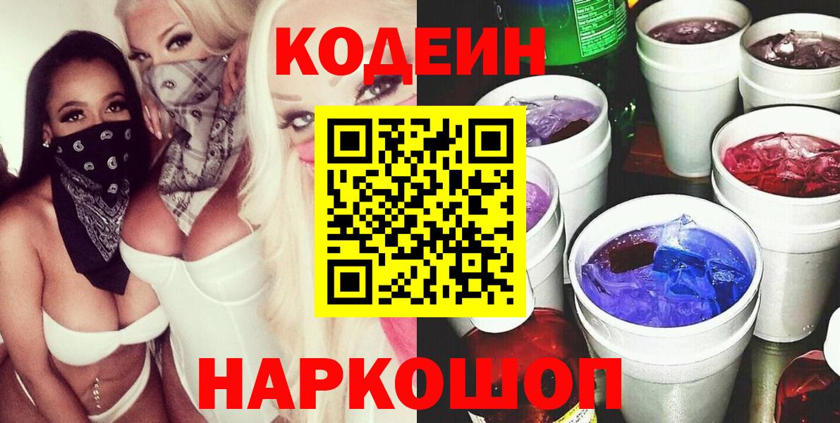 Кодеиновый сироп Lean Purple Drank Озёрск