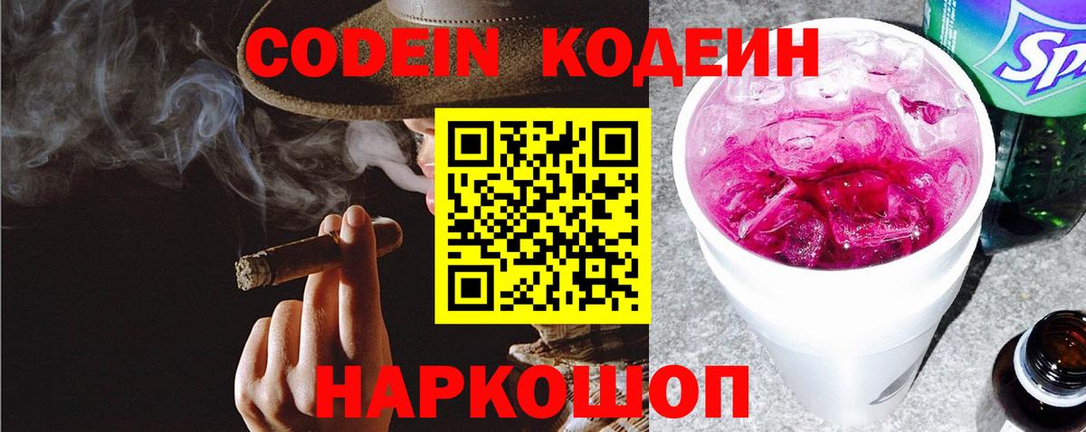 Кодеиновый сироп Lean Purple Drank  Кодеиновый сироп Lean Purple Drank  Озёрск  Вход с VPN 