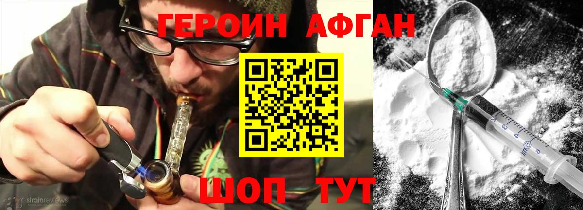 Героин афганец Озёрск