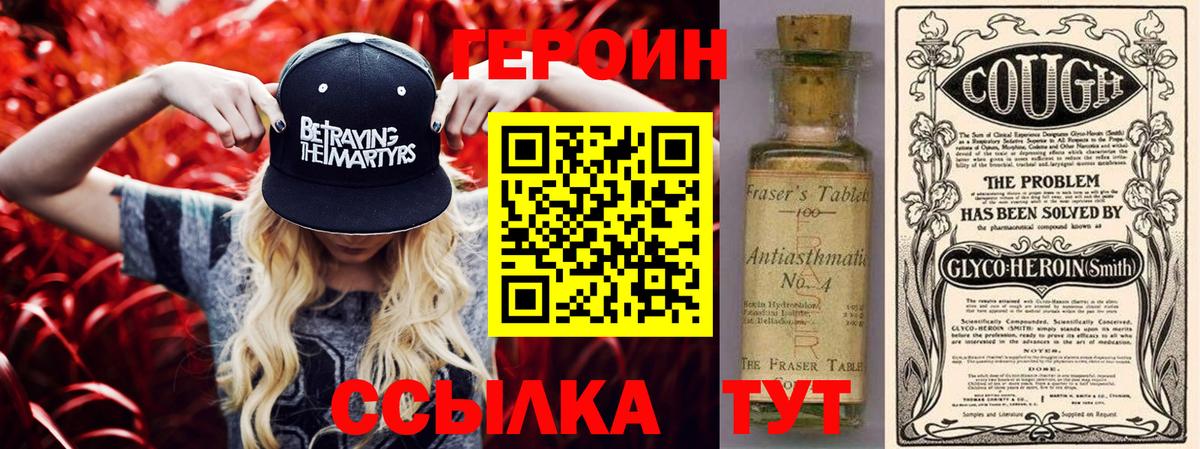 ГЕРОИН белый  Вход с VPN  Озёрск 